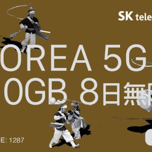 Korea 5G 10GB 8 Days Prepaid Sim Card