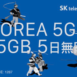Korea 5G 5GB 5 Days Prepaid Sim Card