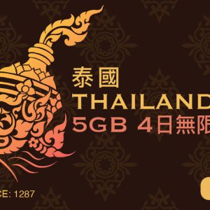Thailand 5G 5GB 4 Days Prepaid Sim Card