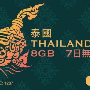 Thailand 5G 8GB 7 Days Prepaid Sim Card