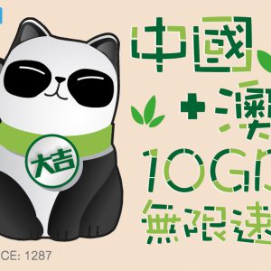 China + Macau 5G 10GB 60 Days Prepaid Sim Card