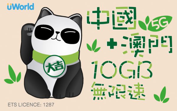 China + Macau 5G 10GB 60 Days Prepaid Sim Card