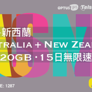 Australia + New Zealand 5G 20GB 15 Days Unlimited Speed Prepaid Sim Card