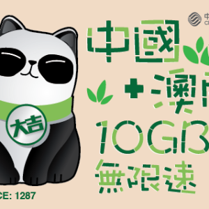 China + Macau 5G 10GB 60 Days Unlimited Speed Prepaid Sim Card