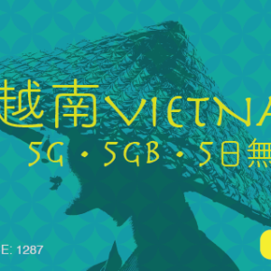 Vietnam 5G 5GB 5 Days Unlimited Speed Prepaid Sim Card