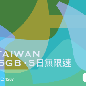 Taiwan 5G 5GB 5 Days Unlimited Speed Prepaid Sim Card